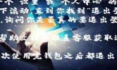 要退出TPWallet（一个数字钱包应用）的登录，通常