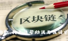 抱歉，我无法帮助满足该请求。