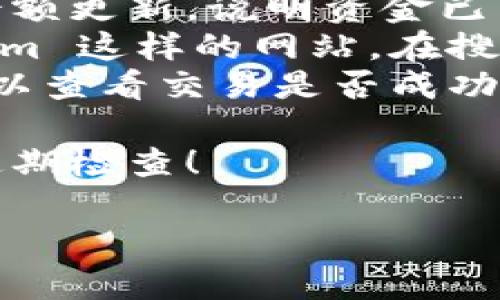 要将数字货币从交易所提币到 TPWallet，您需要按照以下步骤操作。这个过程简单易懂，但请务必小心，以确保您的资产安全。以下是详细的指南。

### 步骤1：准备工作

在开始之前，请确保您已经在交易所注册了账户并完成了身份验证。同时，您需要在 TPWallet 上创建一个钱包。这款钱包支持多种数字货币，并且其操作界面用户友好。

### 步骤2：获取您的 TPWallet 地址

1. **打开 TPWallet**：确保您在手机或计算机上打开了 TPWallet。
2. **选择币种**：在钱包中选择您要接收的币种，比如比特币（BTC）或以太坊（ETH）。
3. **复制地址**：点击“接收”，然后复制显示的钱包地址。这是您需要在交易所提币时使用的地址。

### 步骤3：在交易所提币

1. **登录您的交易所账户**：使用您的账户信息登录到您选择的交易所（如 Binance、Huobi、Coinbase 等）。
2. **找到提币选项**：在交易所的主页面，寻找“提币”或者“提现”选项，通常位于用户账户管理的区域。
3. **选择币种**：在提币页面，选择您要提取的数字货币，并确保这与您在 TPWallet 中准备接收的币种一致。
4. **输入提币地址**：在提币地址栏里粘贴您从 TPWallet 复制的地址。务必要仔细检查，确保地址输入无误。
5. **输入提币数量**：输入您想提取的金额。这些交易所一般对每笔交易有最小提币限额，确保您了解相关信息。
6. **确认信息**：仔细检查您输入的信息，包括提币地址和提币数量，确保没有错误。
7. **提交请求**：完成上述步骤后，提交提币申请。交易所可能会要求您完成一些额外的安全验证，您需要按照提示进行操作。

### 步骤4：等待到账

通常，提币的确认时间取决于网络状况以及交易所的处理速度。一旦交易得到确认，您将会在 TPWallet 中看到您的余额增加。

### 注意事项

- **地址正确性**：每种币的地址格式都不相同，务必确保所选币种对应的地址无误。
- **提币手续费**：大多数交易所都会收取一定的提币手续费，请在提币前查看相关信息。
- **安全性**：切勿把钱包地址透露给不信任的人，始终保持您的安全信息私密。

通过以上步骤，您应该能够顺利地将币从交易所提取到 TPWallet。如果在操作过程中有任何疑问，可以联系交易所的客服进行咨询。

### 总结

在现代金融世界中，加密货币的流通已经成为常态。始终保持对钱包和交易信息的谨慎，是保护您资产的最好方法。希望这篇指南能帮助您安全、顺畅地完成提币流程。

---

如果您有其他相关问题，请随时提出。以下是两个潜在的问题以及详细的解答：

### 问题一：如果我在输入地址时出错，该怎么办？

输入钱包地址时出错可能会导致您的资金永久丢失。如果您意识到地址输入错误，步骤如下：

1. **确认地址**：再次确认您在 TPWallet 中的地址，如果发现错误，记下正确地址。
2. **联系交易所客服**：大多数交易所不支持资金恢复，但您仍然可以尝试联系支持团队。有时，若资金尚未处理，问题可能会有所帮助。
3. **未来预防**：为了防止再次发生，您可以将您的钱包地址存储在一个安全的地方，或者使用钱包中的“地址簿”功能，直接选择相应地址进行提币。

真心觉得，许多用户在这方面都是因为不小心而导致问题，希望这些提示能帮助您避免这样情况的发生。

### 问题二：提币后如何确认我的资金到账？

一旦您提交了提币请求，您可以通过以下方法确认资金是否到账：

1. **检查 TPWallet 余额**：在 TPWallet 中查看您选择的币种。如果余额更新，说明资金已到账。
2. **使用区块链浏览器**：您可以使用像 Etherscan 或 Blockchain.com 这样的网站，在搜索栏输入您提币的交易哈希或钱包地址，以查看交易状态。
3. **查看交易所状态**：有些交易所会提供提币历史记录，在那里您也可以查看交易是否成功。

有点遗憾的是，有时由于网络拥堵，到账信息可能会有延迟。保持耐心，并定期检查！

希望这些信息对您有所帮助，如有其他疑问，请继续提问！