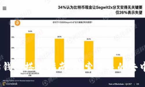 2023年以太坊钱包搭建指南：探索未来的去中心化金融趋势