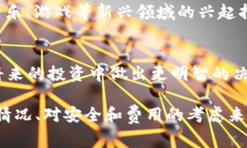 要将钱包里的以太坊转为现金，通常有几种方法可以实现。在这里，我会详细介绍这些方法，并解答一些相关问题。下面是内容的详细结构。

如何将以太坊转为现金

以太坊（Ethereum，简称ETH）是一种广泛使用的加密货币，许多人选择将其持有作为资产投资。随着加密货币市场的发展，越来越多的人希望将他们的钱包里持有的以太坊转化为传统现金。以下是一些可以实现这一目标的方法：

1. 通过交易所将以太坊兑换成现金

这是最直接的方法。你可以选择一个受信任的加密货币交易所，如币安（Binance）、Coinbase 或 Huobi，进行以太坊的兑换。在这个过程中，你只需完成以下几个步骤：

ul
    li注册一个账号并完成KYC（身份验证）手续。/li
    li将以太坊从你的钱包转入交易所的地址。/li
    li在交易所上选择用以太坊换取法币（如美元、人民币等）。/li
    li按照当前市场的汇率进行交易。成功后，交易所将现金释放到你的银行账户中。/li
/ul

这个过程中需要注意的是，交易所可能会收取一定的手续费，所以建议在选择交易所时，多做一些比较，选一个手续费较低的交易平台。

2. 通过P2P交易平台转现金

P2P（点对点）交易允许用户直接与其他人交易，从而更灵活地转现金。使用这种方法，你可以通过平台与买家自由协商交易条件，比如价格、支付方式等。几个常见的P2P平台包括LocalBitcoins和Paxful。在这里，你可以选择现金交易，甚至面对面交易。

进行P2P交易时，最重要的是务必小心，以确保你的资金安全。建议在公共场所完成面对面交易，并在交易前核实对方的身份。

3. 使用加密货币ATM机

在某些城市，你可以找到加密货币ATM机，这些设备允许你用以太坊换取现金。操作方式通常是将你的以太坊钱包二维码扫描到ATM上，然后选择兑换的金额，机器会生成相应的现金。

不过，虽然加密货币ATM机提供了一种方便的兑换方式，但它们的手续费通常较高。此外，并不是所有地方都有这样的ATM机，因此你可能需要查找一下附近的设备。

4. 找人直接购买以太坊并支付现金

如果你有朋友或认识的投资者想要购买你的以太坊，可以直接向他们出售。通过这种私人交易，你可以协商价格、付款方式，甚至可以考虑直接现金交易。这样的方式不需要任何交易平台的手续费，通常能够让双方得到更满意的结果。

5. 提现至支付平台

有些支付平台（如PayPal、Venmo等）允许用户将所在交易所的账户提现。首先将以太坊转换为法币，然后通过交易所将资金提现至支付平台的账户，再进行提现或转账到你的银行账户。

相关问题探讨

如何确保我的以太坊交易安全？

真心觉得以太坊的交易过程虽然简单，但这也让许多人陷入了安全隐患之中。为了确保交易的安全，可以采取以下几种措施：

ul
    li使用知名且安全的交易所：在选择交易所时，了解其背景，确保其有良好的声誉和用户评价。/li
    li开启双重身份验证：大多数交易所提供双重身份验证选项，通过增强安全性来防止黑客入侵。/li
    li不要透露你的私钥或帐户信息：这点尤为重要，永远不要与他人分享你加密钱包的私钥或个人账户信息。/li
    li进行小额交易测试：如果是新平台或新交易方式，可以先进行小额交易测试，确保一切正常后再进行大额操作。/li
/ul

以太坊的未来发展趋势如何？

有点遗憾的是，许多人在转换现金的过程中可能没有关注以太坊未来的发展趋势，但其实这是一个非常重要的方向。以太坊作为一项革命性的区块链技术，正逐渐改变许多行业，尤其是在金融、艺术和医疗领域。

以下是对以太坊未来的一些预测：

ul
    listrong以太坊2.0的全面实施：/strong以太坊正在向Consensus Layer（共识层）转型，预计会提高网络的速度和安全性。这将使得以太坊更加可靠，也可能加大其在传统金融中的使用。/li
    listrong智能合约的应用：/strong未来，智能合约的使用将不仅限于数字货币的交易，它将深入到各个行业，例如房地产、保险、供应链等，推动更多的传统业务转型。/li
    listrong去中心化金融（DeFi）的进一步发展：/strongDeFi领域正在迅猛发展，以太坊是其中的领头羊。随着更多用户和项目的加入，未来的DeFi将日益完善，提供更多金融服务，吸引更多的投资者。/li
    listrongNFT（非同质化代币）的持续增长：/strong以太坊在NFT市场上占据主导地位，预计将随着艺术品、音乐、游戏等新兴领域的兴起持续增长。/li
/ul

总的来说，以太坊的未来发展充满了机遇和挑战。掌握这些趋势不仅可以帮助你更好地管理自己的资产，还能在将来的投资中做出更明智的决策。

总结来说，钱包里的以太坊转现金有多种方法可供选择，每种方法都有其优缺点。在选择时，建议根据自己的实际情况、对安全和费用的考虑来决定。同时，关注以太坊及其相关市场的未来趋势，也能帮助你增强投资决策的智慧。希望这些信息能够帮助到你！