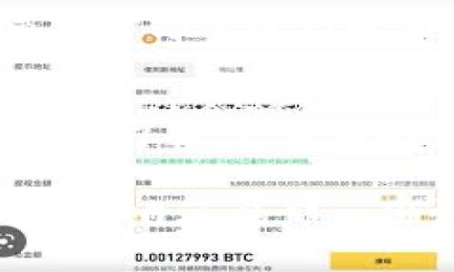   TP钱包切换以太坊链的详细指南与未来发展趋势 / 
 guanjianci TP钱包,以太坊链,数字货币,区块链技术 /guanjianci 

引言
随着区块链技术的快速发展和数字货币的普及，越来越多的人开始关注如何使用各种钱包进行资产管理。TP钱包作为一个相对新兴的数字资产钱包，在提供多链支持的同时，兼具了用户体验和安全性。今天，我们就来聊一聊TP钱包怎么切换以太坊链这个话题，以及它在未来发展中的潜力。

什么是TP钱包?
TP钱包是一个支持多种区块链资产管理的钱包，它不仅支持以太坊，还涵盖了比特币、EOS等多条公链。TP钱包的界面友好，操作简便，使得用户能够毫无压力地管理自己的数字资产。同时，TP钱包也提供了一些去中心化应用（DApp）的功能，用户可以通过它直接与区块链进行互动。可以说，TP钱包在用户体验和功能上都有相当不错的表现。

怎么切换到以太坊链?
切换到以太坊链的步骤其实非常简单，有时候新用户会对钱包界面的操作感到陌生，这里就给出一个详细的指引。

ol
listrong打开TP钱包：/strong首次打开钱包后，需要先登录你的账户。如果你是新用户，记得进行注册并妥善保管备份助记词。/li
listrong进入钱包设置：/strong在主界面，通常会有一个“设置”或“更多”选项，点击进入。/li
listrong选择区块链网络：/strong在设置中，有一个“网络”或“链选择”选项。点击此选项，你将会看到当前支持的多个区块链网络。/li
listrong切换到以太坊链：/strong寻找以太坊（Ethereum）选项，点击选择。此时钱包会自动切换到以太坊链，并显示当前以太坊网络的相关状态和信息。/li
listrong确认切换：/strong完成该操作后，检查钱包余额和先前的交易记录，确保切换成功。/li
/ol

TP钱包与以太坊链的未来发展趋势
虽然我们今天关注的是如何切换以太坊链，但不可否认的是，区块链技术和数字货币行业正在快速发展。在这一过程中，TP钱包将如何适应这些变化，提升用户体验和更好的满足市场需求呢？

一方面，TP钱包面临着用户不断增加和需求多样化的挑战。为了更好地服务于用户，钱包提供商可能会增加对不同区块链的支持。比如在未来，除了已经支持的网络外，也可能会加入更多新兴的区块链项目，以吸引越多的用户加入。

另一方面，TP钱包也可能会加强去中心化金融（DeFi）功能的整合。DeFi毫无疑问是数字货币行业的一大趋势。TP钱包若能为用户提供便捷的DeFi服务，比如借贷、流动性挖矿等，将使其在众多钱包中脱颖而出。

可能相关问题一：TP钱包安全吗?
这是很多用户在选择数字货币钱包时都会思考的问题。实际上，TP钱包的安全性在于其设计和用户的使用习惯。如果你妥善保管自己的私钥和助记词，通常能够避免大部分安全问题。此外，TP钱包也提供了多种安全措施，比如二次验证和密码保护等，确保用户的资产安全。

当然，任何电子产品都有可能面临网络攻击等风险，这里真心觉得用户在使用钱包时，要保持高度的警惕，不要随意点击陌生链接，并定期检查账户的安全状态。

可能相关问题二：TP钱包有手续费吗?
使用TP钱包进行交易或转账时，确实会有一定的手续费。这个手续费会根据以太坊链的网络拥堵情况而变化。在网络高峰期，手续费可能会上升，这在一定程度上是由于以太坊链的设计所决定的。

虽然手续费在数字货币交易中是常态，但用户可以通过选择在网络拥堵较小的时段进行交易，来降低交易费用。此外，通过不断学习市场的动态，我们也可以在手续费上下些功夫，尤其是对于频繁进行小额交易的用户，这可是个省钱的小技巧。有点遗憾的是，目前在费用减免方面，TP钱包还没有特别明显的优惠政策。

总结
总之，TP钱包是一个功能强大且易于使用的数字货币钱包，为用户提供了多样化的链选择和良好的操作体验。尽管当中也会有一些关于安全性和手续费的问题，但只要我们保持良好的使用习惯，尽量规避风险，就能更好地享受数字货币的便捷带来的便利。而关于未来，TP钱包将如何在激烈的市场竞争中找到自己的定位，以及如何适应快速变化的区块链趋势，这些都值得我们拭目以待。 

希望今天的介绍能帮助到你们，切换以太坊链的操作其实并不复杂，只要通过简单的几个步骤，就能让你轻松管理自己在以太坊上的虚拟资产。希望大家能够在数字货币的世界中，找到属于自己的那一份快乐与财富。期待未来能看到TP钱包在区块链行业表现出更多可能性的创新与蜕变。