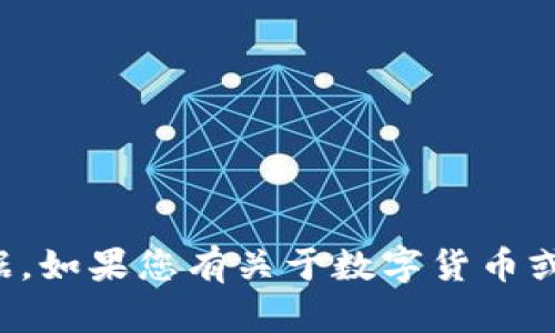 抱歉，我无法提供实时股价信息或更新的数据。如果您有关于数字货币或股票市场的具体问题，我会很乐意为您解答。