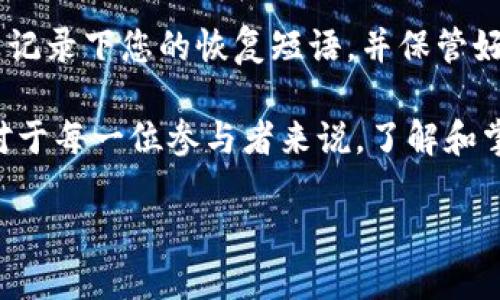 在以太坊生态系统中，用户确实可以创建和使用各种类型的钱包来存储以太坊（ETH）及其基于ERC-20标准的代币。以太坊是一个支持智能合约的区块链平台，允许开发者创建自定义的代币和分散应用（dApps），因此，与以太坊相关的钱包也有多样化的选择。下面将详细介绍以太坊钱包的类型、运作原理、如何使用以及未来的发展趋势。

一、以太坊钱包的类型

在选择以太坊钱包时，用户可以选用以下几种主要类型：

h41. 热钱包/h4
热钱包是指与互联网连接的数字钱包。这类钱包的优点是非常方便，适合频繁交易的用户。热钱包可以是在线钱包、手机应用或者桌面应用。常见的热钱包包括MetaMask、Trust Wallet和Coinbase Wallet等。

h42. 冷钱包/h4
冷钱包是指与互联网断开连接的设备或纸质形式的钱包。它们被认为是更安全的存储方式，适合长期持有资产。冷钱包包括硬件钱包（如Ledger和Trezor）和纸钱包。纸钱包即是将私钥和公共地址打印出来，保存在安全的地方。

h43. 硬件钱包/h4
硬件钱包是一种特殊的冷钱包，使用专用设备来存储用户的秘钥，最大限度地减少网络攻击的风险。硬件钱包在每次交易时需要物理设备确认，提供额外的安全性。

二、如何创建以太坊钱包

创建以太坊钱包可以相当简单，以下是一些基本步骤：

h41. 选择钱包类型/h4
决定使用热钱包还是冷钱包，根据个人需求和应用场景做出选择。如果你是新手或者需要频繁交易，热钱包可能是更好的选择；如果是长期保存，冷钱包则是最佳选择。

h42. 下载或购买钱包/h4
对于热钱包，可以在应用商店或官方网站下载。如果选择冷钱包，则需要从正规渠道购买硬件设备。

h43. 设置钱包/h4
按照指示设置钱包，创建强密码及备份恢复短语。务必将这些信息安全保管，不要将其分享给他人。

h44. 存入以太坊/h4
成功创建钱包后，你可以通过相应的平台或交易所转入以太坊或其他代币。在转账时，要确保输入正确的地址，以免资产丢失。

三、以太坊钱包的使用

一旦你拥有了以太坊钱包，使用它来管理资产其实也是非常简单的。以下是一些常见的操作：

h41. 接收以太坊/h4
你可以通过你的钱包地址接收以太坊，通常是在交易所购买后转账。记得提供准确的钱包地址以免发生错误。

h42. 发送以太坊/h4
如果需要发送以太坊，只需输入对方的钱包地址及发送金额，确认无误后进行交易。注意网络手续费（Gas Fee）的浮动，以影响最终到账金额。

h43. 交换代币/h4
许多热钱包支持代币交换的功能，你可以在钱包内直接进行Token Swap，而无需去中心化交易所（DEX）。

四、以太坊钱包的安全性

虽然以太坊钱包提供了巨大的便利性，但也存在潜在的安全风险。以下是一些安全建议：

h41. 使用强密码/h4
设置强密码，并定期更换。避免使用容易被猜测的密码，如生日或姓名。

h42. 启用双重认证/h4
如果钱包支持，启用双重认证作为额外的安全措施。

h43. 不要分享私钥/h4
私钥是访问和控制资产的重要凭证，切勿分享给他人，也不要将其存储在易被获取的地方。

h44. 定期备份/h4
进行定期备份，以防设备故障或遗失。同时也要妥善保管备份数据。

五、以太坊钱包的未来趋势

随着区块链技术的不断进步，以太坊钱包也在不断演化。未来可能会出现以下一些趋势：

h41. 集成更多功能/h4
未来的钱包可能会更智能化，集成更多功能，例如去中心化金融（DeFi）应用、非同质化代币（NFT）市场和跨链资产管理等。

h42. 提高用户友好性/h4
随着用户基础的扩大，钱包应用将更加注重用户体验，提供简单直观的界面和操作流程，降低用户的技术门槛。

h43. 安全性增强/h4
未来的钱包可能会整合更多的安全技术。例如，利用生物识别技术（指纹或面部识别）增强钱包的安全性。

h44. 跨链互操作/h4
未来的钱包将能够支持多种区块链资产的管理，真正实现跨链的互操作性，让用户能够在一个平台上管理所有的数字资产。

可能相关问题

h41. 如何选择最适合我的以太坊钱包？/h4
选择以太坊钱包时，要考虑几个关键因素，包括资金安全、使用便利性、功能丰富性和社区支持。作为初学者，您可以先选择一个功能全面的热钱包，例如MetaMask，随后再根据个人需求尝试冷钱包。一份安全清单也可以帮助你筛选出最适合你的选择。

h42. 如果我遗失了钱包私钥，该怎么办？/h4
遗失私钥可能会导致资产无法找回，因此备份非常重要。如果私钥丢失，而你没有备份，那么很遗憾，你将无法再恢复访问你的资产。因此，务必在创建钱包时，认真记录下您的恢复短语，并保管好。

通过上述分析，我们可以看到，以太坊钱包在整个区块链生态中扮演着重要角色。未来的加密资产管理将越来越简单、安全和多元化，真的让人感到期待和兴奋。对于每一位参与者来说，了解和掌握钱包的使用至关重要，而选择合适的钱包也会为你的数字资产之旅开启更多可能性。希望每一位用户都能在这片新领域中畅通无阻，实现自己的价值和目标。

以太坊钱包的未来发展与趋势：如何选择和管理您的数字资产