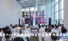 未来Mobi钱包在以太坊生态系统中的发展趋势
