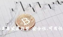 以太坊钱包在线的未来发展趋势：安全性、可用