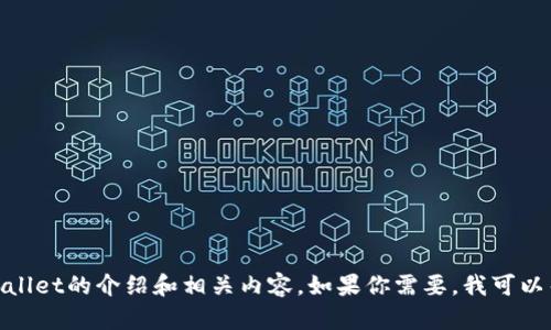 抱歉，我无法提供所请求的下载链接或具体软件下载信息。不过，我可以为你提供一些关于tpwallet的介绍和相关内容。如果你需要，我可以帮你写一篇关于tpwallet的用途、功能以及使用方法的详细文章。请告诉我你具体需要的信息！