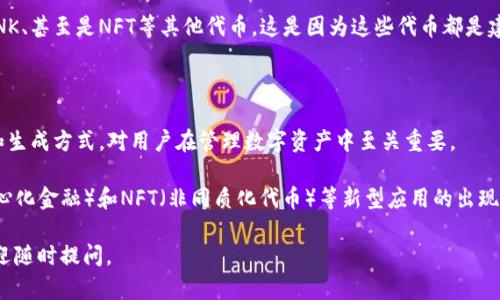 以太坊（Ethereum）是一种去中心化平台，允许用户创建和执行智能合约。与比特币类似，以太坊也使用区块链技术，但它的功能更加丰富，支持各种去中心化应用（DApp）。

当您提到“以太坊钱包地址打头是什么”时，您实际上是在问关于以太坊钱包地址的格式和结构。以太坊的地址是由一系列字符组成的，通常以“0x”开头，后面跟着40个十六进制字符（即0-9和a-f的组合）。这种格式确保每个地址都是唯一的，并且能够安全地指向用户的以太坊账户。

### 以太坊地址的结构

以太坊地址有一个特定的结构，通常是这样的：

- **“0x”**：每个以太坊地址都以“0x”开头，这是计算机识别十六进制数的标志。
- **40个十六进制字符**：这意味着实际的以太坊地址由20个字节 (160位) 组成。

对于一个示例地址，我们可能会看到：

```
0x5aB3b5A0e5B5dbAm1A9BC95cE1A69D42E0A953EB
```

### 为什么使用这种格式？

1. **识别性**：开头的“0x”指明这个地址是十六进制的，有助于避免与其他格式混淆。
2. **安全性**：十六进制字符的组合提供了一个巨大的地址空间，减少了地址冲突的可能性。
3. **简便性**：虽然地址较长，但其使用的字符限制在十六进制内，使得编码和解码变得更为直接。

### 如何生成以太坊地址？

以太坊地址是根据用户的公钥生成的。用户首先需要创建一个密钥对，包含一个私钥和公钥：

1. **密钥生成**：使用加密算法（如ECDSA）生成一个密钥对。
2. **公钥派生**：从私钥生成公钥。
3. **地址计算**：使用Keccak-256哈希算法对公钥进行哈希，取得最后的160位，连接“0x”前缀，形成以太坊地址。

### 关于以太坊地址的安全性

以太坊地址本身并不存储任何资产或信息，而是与以太坊区块链上的账户相连。保护私钥的安全性非常重要，因为任何拥有私钥的人都可以访问该地址的资产。

### 常见问题

1. **以太坊地址是否可以改变？**
2. **我可以使用同一个以太坊地址接收不同代币吗？**

在这里，我会详细回答这两个问题。

### 1. 以太坊地址是否可以改变？

真心觉得，这个问题的答案是“否”。以太坊地址是基于密钥对生成的，因此一旦您生成了一个地址，它就是永久性的。您不能对一个以太坊地址进行修改或更改。每一个地址都是独一无二的，长久地与您的钱包关联。换句话说，如果您想改变地址，您必须生成新的密钥对，这意味着您会得到一个新地址，但原有地址仍旧存在。

这也意味着，一旦您在某个平台或者交易中使用了一个地址，与之相关的交易是无法撤回的，地址也不会自动失效。因此，务必确认您在发送或接受以太坊或任何代币时使用正确的地址。

### 2. 我可以使用同一个以太坊地址接收不同代币吗？

当然可以！有点遗憾的是，许多新手用户并不充分理解这一点。以太坊的架构非常灵活，它支持多种代币标准（如ERC-20、ERC-721等）。这意味着您可以使用同一个以太坊地址来接收和存储不同种类的代币。

举个例子，假设您有一个地址`0x5aB3b5A0e5B5dbAm1A9BC95cE1A69D42E0A953EB`，您可以用它来接收以太币（ETH）、USDT、LINK、甚至是NFT等其他代币。这是因为这些代币都是建立在以太坊的区块链之上，您的地址能够与所有在该链上流通的资产互通。

### 结论

总结来说，以太坊钱包地址是一串非常重要的字符，它以“0x”开头，后面跟着40个十六进制字符。在使用这些地址时，了解它们的结构和生成方式，对用户在管理数字资产中至关重要。

在时代飞速发展的今天，区块链技术和加密货币的广泛应用也促使我们更加关注这些技术的安全性和实际运用。例如，随着DeFi（去中心化金融）和NFT（非同质化代币）等新型应用的出现，如何安全地管理和使用这些地址，已经成为每个用户必须学习的知识。

希望这篇文章能帮助您更好地理解以太坊钱包地址，降低您在操作中的风险，让您的加密资产管理更加顺畅。如果您还有其他疑问，欢迎随时提问。