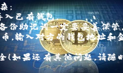 要将TPWallet（Trust Wallet）的应用程序下载到安卓手机桌面上，可以按照以下步骤进行：

### 第一步：打开Google Play商店
1. 在您的安卓手机上，找到并点击“Google Play商店”图标。这个图标通常是一个多彩的三角形。

### 第二步：搜索TPWallet
1. 在Google Play商店的搜索栏中，输入“TPWallet”并点击搜索。
2. 在搜索结果中，寻找官方的TPWallet应用（确保是由官方发布的，避免下载到仿冒版）。

### 第三步：下载和安装
1. 点击TPWallet应用后，您会进入应用详情页面。
2. 点击“安装”按钮，等待应用下载并自动安装到您的手机上。

### 第四步：将应用添加到桌面
1. 安装完成后，您可以直接点击“打开”按钮来启动TPWallet。
2. 如果您想把它放到桌面上，可以长按TPWallet应用图标，拖动到主屏幕上。某些手机还可以在应用列表中点击右键（或长按），选择“添加到主屏幕”。

### 常见问题解答：

#### 问题1：为什么无法在Google Play商店找到TPWallet？
有点遗憾的是，有一些地区可能没有提供某些应用的下载，或者由于设备不兼容。您可以尝试以下方法：
- **VPN**：使用VPN软件来改变您的虚拟位置，尝试访问不同地区的应用商店。
- **官网下载**：访问TPWallet的官方网站，如果有APK下载链接，您可以手动下载并安装。

#### 问题2：安装后的TPWallet如何使用？
真心觉得TPWallet是个非常实用的钱包应用，使用它并不复杂：
1. **创建或导入钱包**：首次使用时，按指示创建新钱包或导入已有钱包。
2. **安全设置**：建议设置强密码和备份助记词，以防丢失。备份助记词一定要妥善保管，不要随意分享。
3. **发送和接收加密货币**：您可以选择发送或接收加密货币，输入对方的钱包地址和金额即可。

希望这些信息能帮助到你，使你的加密货币管理更加方便安全！如果还有其他问题，请随时询问。