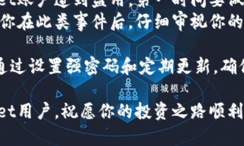 以下是关于如何在TPWallet应用程序中设置交易密码的详细指南。

一、什么是TPWallet及其重要性
TPWallet是一款功能强大的加密货币钱包，支持多种加密货币的存储、交易和管理。由于加密货币的特殊性质，确保交易的安全性至关重要。TPWallet为用户提供了设置交易密码的功能，这不仅能有效防止未授权交易，还能保护用户的资产安全。

二、设置交易密码的步骤
1. **下载并安装TPWallet**：
首先，如果你还没有下载TPWallet，前往应用商店或TPWallet的官方网站进行下载。安装完成后，打开应用程序。

2. **注册或登录账户**：
如果你是新用户，按照提示完成注册；如果你已有账户，请直接登录。

3. **进入安全设置**：
在主界面上，找到“我的”或者“设置”选项，点击进入。在这里，你会看到一个“安全”或者“安全设置”的选项。

4. **设置交易密码**：
在安全设置中找到“交易密码”选项，点击进入后，会提示你输入新的交易密码。请确保密码的强度，包括字母、数字和特殊符号的组合。

5. **确认密码**：
输入确认密码以确保两次输入一致。完成后，点击确定或保存按钮。

6. **回顾和确认**：
设置完成后，TPWallet会提示你交易密码的设置已成功。务必记住你的交易密码，不要与他人分享。

三、交易密码的重要性
设置交易密码并不是一个多余的步骤，而是保护你资产的关键。加密货币市场波动较大，黑客攻击时有发生，交易密码可以有效防止他人未经授权进行交易。
在TPWallet中，你不仅可以依靠交易密码保护账户，还可以启用其他安全措施，如二步验证（2FA），来提升账户的安全性。

四、忘记交易密码该怎么办？
如果你不幸忘记了交易密码，TPWallet提供了一些恢复选项。通常，该选项会在登录或支付时提醒你，但实际过程可能会略有不同：
1. **重置密码**：通常在登录界面提供有“忘记密码”的链接，按照系统指引进行操作。
2. **安全问题**：有时，系统可能会询问你设置的安全问题以验证你的身份。
3. **联系支持**：如果以上方法无法解决问题，你可以联系TPWallet的客服寻求帮助。

五、交易密码的最佳实践
1. **生成强密码**：使用字母、数字和符号组合的复杂密码。
2. **定期更新**：定期更改你的交易密码，增加账号的安全性。
3. **不与他人共享**：切勿与他人分享你的交易密码，即使是你的朋友或家人。
4. **使用密码管理工具**：可以考虑使用密码管理软件来安全存储和管理你的交易密码。

六、总结
交易密码在TPWallet中扮演着至关重要的角色，能够有效保障用户的资产安全。设置和管理交易密码的过程相对简单，但忘记密码可能会带来不便。因此，形成良好的安全习惯，谨慎设置交易密码是每个加密货币用户的责任。

七、常见问题
在使用TPWallet设置和管理交易密码的过程中，可能会遇到一些常见问题。以下是两个相关问题的详细解答：

问题一：如果我更换了手机，TPWallet中的交易密码要怎么处理？
这是一个让很多用户感到困惑的问题。有点遗憾的是，换手机可能会影响到你的TPWallet使用体验。事实上，更换手机后，你的数据和设置通常不会自动转移。因此，确保在更换手机之前备份好你的钱包信息，包括交易密码。
对于TPWallet，建议你在新手机上重新下载安装，并使用之前的助记词或私钥导入钱包。在输入交易密码时，你需要使用你之前设置的密码。如果你已经忘记密码，可以通过前面提到的“忘记密码”选项进行密码重置。

问题二：如果我的账户被盗，该如何处理？
真心觉得，账户被盗对于任何一位加密货币用户来说都是一件极为痛心的事情。如果你发现自己的TPWallet账户遭到盗用，第一时间要做的就是停止所有的交易行动。在恢复账户安全之前，不要进行任何投资或资金转移。
接下来，立即变更你的交易密码，并开启二步验证以增强安全性。如果可能，尝试使用助记词恢复钱包。建议你在此类事件后，仔细审视你的安全设置，看看是否还有其他漏洞，以防止未来的安全隐患。

在未来，希望所有用户都能更加重视数字资产的安全性。加密货币的世界充满机遇，但同时也伴随着风险。通过设置强密码和定期更新，确保我们的资产安全不容忽视。

无论如何，保持对加密货币钱包的安全意识是我们每个用户的责任。希望这篇指南能够帮助到每位TPWallet用户，祝愿你的投资之路顺利且安全！