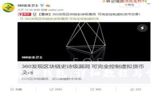 酷尔币如何绑定TP钱包：详细教程与常见问题解答