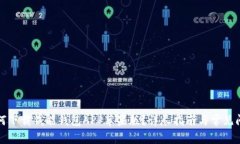 如何下载钱能钱包APP苹果版？详尽指南与常见问