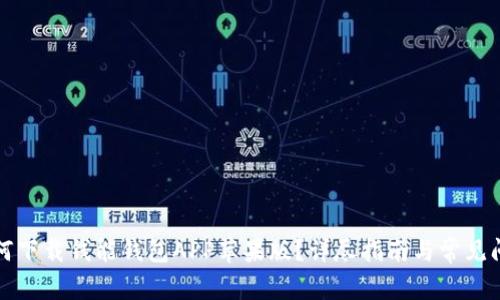 如何下载钱能钱包APP苹果版？详尽指南与常见问题