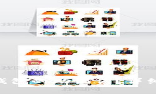 如何找回MetaMask钱包的助记词？详细指南与常见问题解答