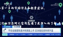 bianoti元宝钱包链接：数字资产管理新选择/biano