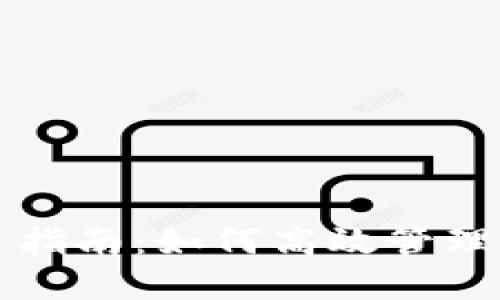 恒星钱包使用指南：如何高效管理您的数字资产