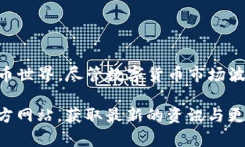 为了更好地满足用户需求和搜索引擎（）的需要，以下是符合条件的和关键词：

  如何下载Gate.io安卓版并进行注册与交易？ /   
 guanjianci  Gate.io, 下载, 安卓版, 虚拟货币交易 /guanjianci 

一、Gate.io简介
Gate.io是一家成立于2013年的全球领先的数字货币交易平台，以其多样化的交易产品和用户友好的界面闻名。该平台提供比特币、以太坊等数百种数字货币的交易，支持多种法币交易对，并且允许用户通过其移动应用程序在安卓设备上方便地进行交易。Gate.io秉承着安全第一、以用户为中心的原则，致力于为全球用户提供更好的服务。

二、为什么选择Gate.io？
选择Gate.io的理由有很多。首先，它支持非常多的数字货币交易，用户可以在一个平台上获取丰富的交易机会。其次，Gate.io在安全性方面投入了大量资源，采用多种安全措施来保护用户资产，如冷钱包存储、双重身份验证等。此外，Gate.io拥有良好的用户社区，用户可以在平台上分享交易策略、市场分析等，有助于提升交易体验。

三、如何下载Gate.io安卓版
下载Gate.io的安卓版应用程序非常简单，用户只需要按照以下步骤进行操作：

h41. 访问官方站点/h4
用户可以通过浏览器访问Gate.io的官方网站，通常在主页上会有明显的“下载”或“移动应用”链接。

h42. 扫描二维码/h4
在官方网站上，用户可以找到Gate.io安卓版的二维码，使用手机的二维码扫描功能进行扫描。系统会引导用户下载应用程序。

h43. 从应用市场下载/h4
如果用户无法直接下载，也可以在Google Play等安卓应用市场中搜索“Gate.io”进行下载。需要注意的是，有些地区可能由于政策原因无法在应用市场直接下载。

h44. 安装应用/h4
下载完成后，用户需要进行安装。在安装过程中，系统可能会要求允许一些权限，建议用户仔细阅读相关提示，并选择 “允许”。

h45. 完成注册/h4
安装完成后，用户可以打开应用，进行注册、登录，开启数字货币交易之旅。

四、注册账户的注意事项
注册Gate.io账户时，用户需要注意以下事项：

h41. 选择安全密码/h4
用户在注册时需要设置一个强密码，这能有效保护账户安全。建议使用字母、数字和特殊符号的组合。

h42. 开启双重身份验证/h4
为了增加账户的安全性，Gate.io支持双重身份验证（2FA）。用户建议开启此功能，确保只有在拥有手机的情况下才能进行登录和交易。

h43. 完善个人信息/h4
在注册后，用户还需完善相关个人信息，这有助于提高账户的安全性及交易的便捷性。

五、Gate.io的交易功能介绍
Gate.io提供多种交易功能，包括现货交易、杠杆交易、合约交易等。用户可以根据自己的投资需求选择合适的交易方式。

h41. 现货交易/h4
现货交易是指用户直接买卖数字货币，适合希望避免投资风险的新手用户。Gate.io支持多种法币交易对，用户可以根据自身需求选择合适的货币对进行交易。

h42. 杠杆交易/h4
对于有一定交易经验的用户，杠杆交易提供了更高的投资回报潜力。用户可以借助平台提供的资金进行更大规模的交易，但需量力而行，控制风险。

h43. 合约交易/h4
合约交易允许用户在没有拥有资产的情况下进行交易。这对于希望进行市场投机的用户来说，是一个不错的选择。

六、常见问题解答

h41. Gate.io是否安全？/h4
Gate.io采用多重安全措施来保护用户资金与信息，安全性相对较高。然而，用户也需要自身加强安全意识，例如定期更改密码、开启双重身份验证等。

h42. Gate.io的交易手续费如何？/h4
Gate.io对不同的交易类型、不同的用户等级设定了不同的手续费标准，通常现货交易的手续费较低，用户可以在平台首页查看最新的手续费明细。

h43. 如何处理账户被盗的问题？/h4
如果用户发现其账户疑似被盗，应该立即联系Gate.io客服，重置密码，同时关闭相关的账户服务，以减少损失。

h44. Gate.io支持哪些国家？/h4
Gate.io面向全球用户开放，但部分国家的用户可能会因监管政策原因无法使用该平台。建议用户在注册前查看相关地区的支持政策。

h45. 如何进行提款操作？/h4
提款操作相对简单，用户只需要在账户中选择“提款”功能并填写相关信息，系统会按照用户的申请进行审核，并将资金提现到用户指定的钱包地址。

七、总结
Gate.io是一款优秀的数字货币交易平台，其安卓版的移动应用程序为用户提供了便捷的交易方式。通过简单的下载和注册流程，用户可以快速进入数字货币世界。尽管数字货币市场波动较大，但在合理使用Gate.io的各项功能后，用户依然能够获得良好的交易体验。在参与数字货币交易时，务必谨记控制风险，理性投资。

在本文中，我们概括了Gate.io的基本信息、下载过程、注册及交易功能，以及常见问题解答，希望对用户有所帮助。如果您想更多了解Gate.io，可以访问其官方网站，获取最新的资讯与更新。