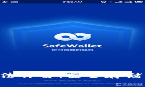 ICO钱包使用方法详解：安全存储与管理数字资产