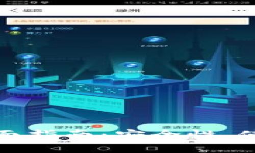 区块链Web钱包全面指南：安全性、使用技巧与未来发展